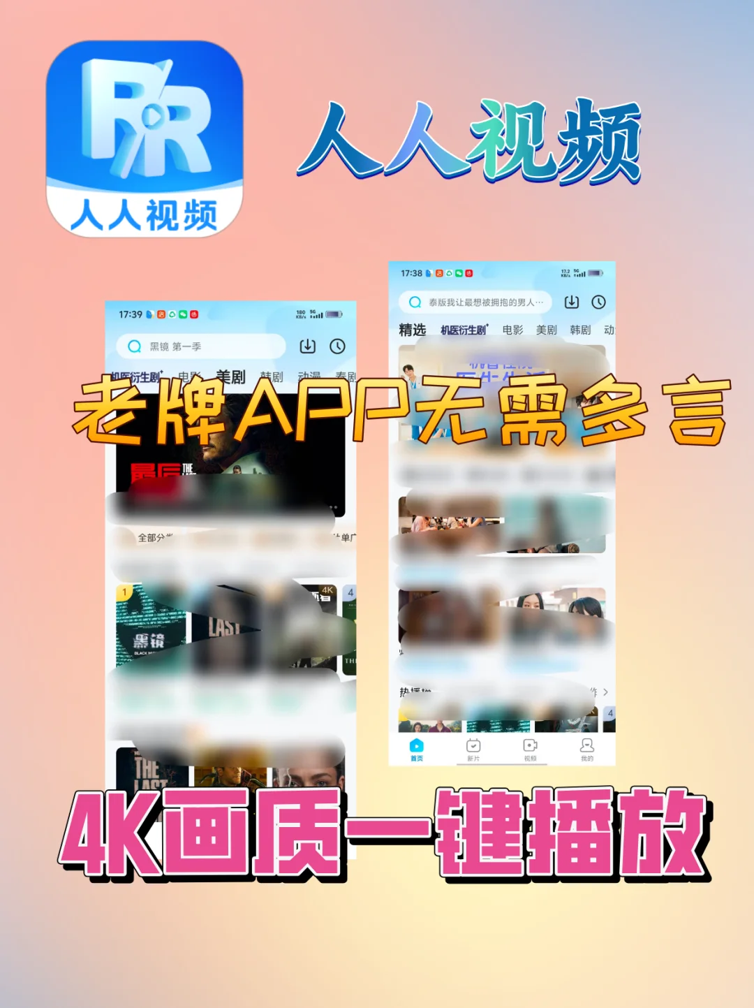 人人视频绿色版，绿色无广告，快来下载！