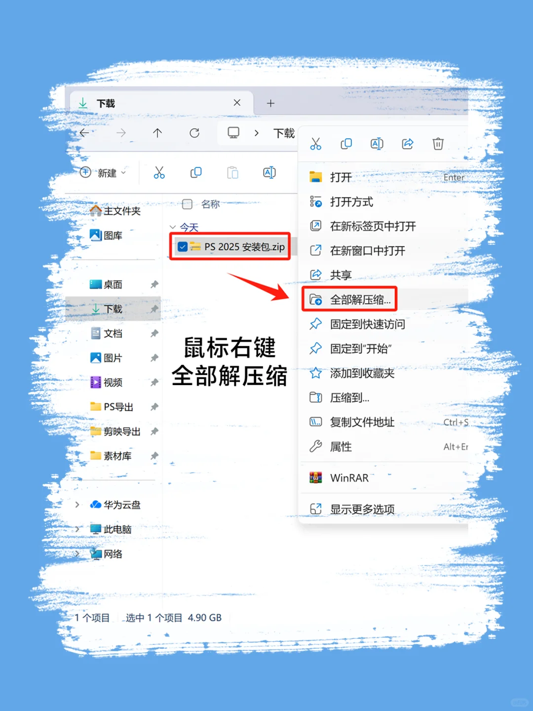 🔥PS安装教程 2025新版 修图必备