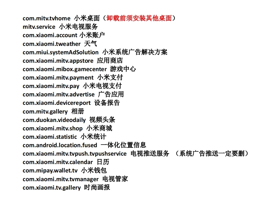 电视盒子刷机(精简)系统教程