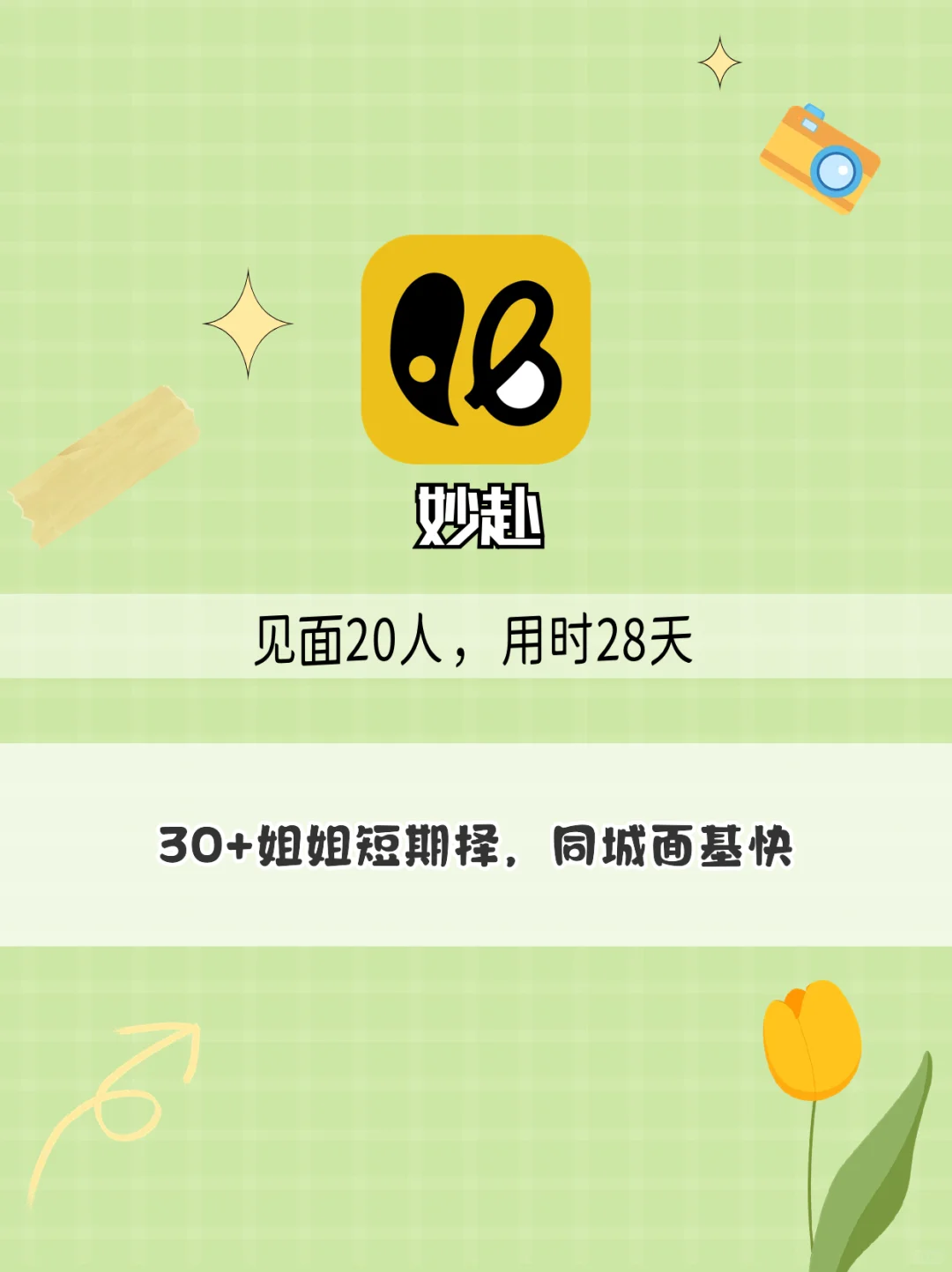 半个月深度体验的交友软件分享