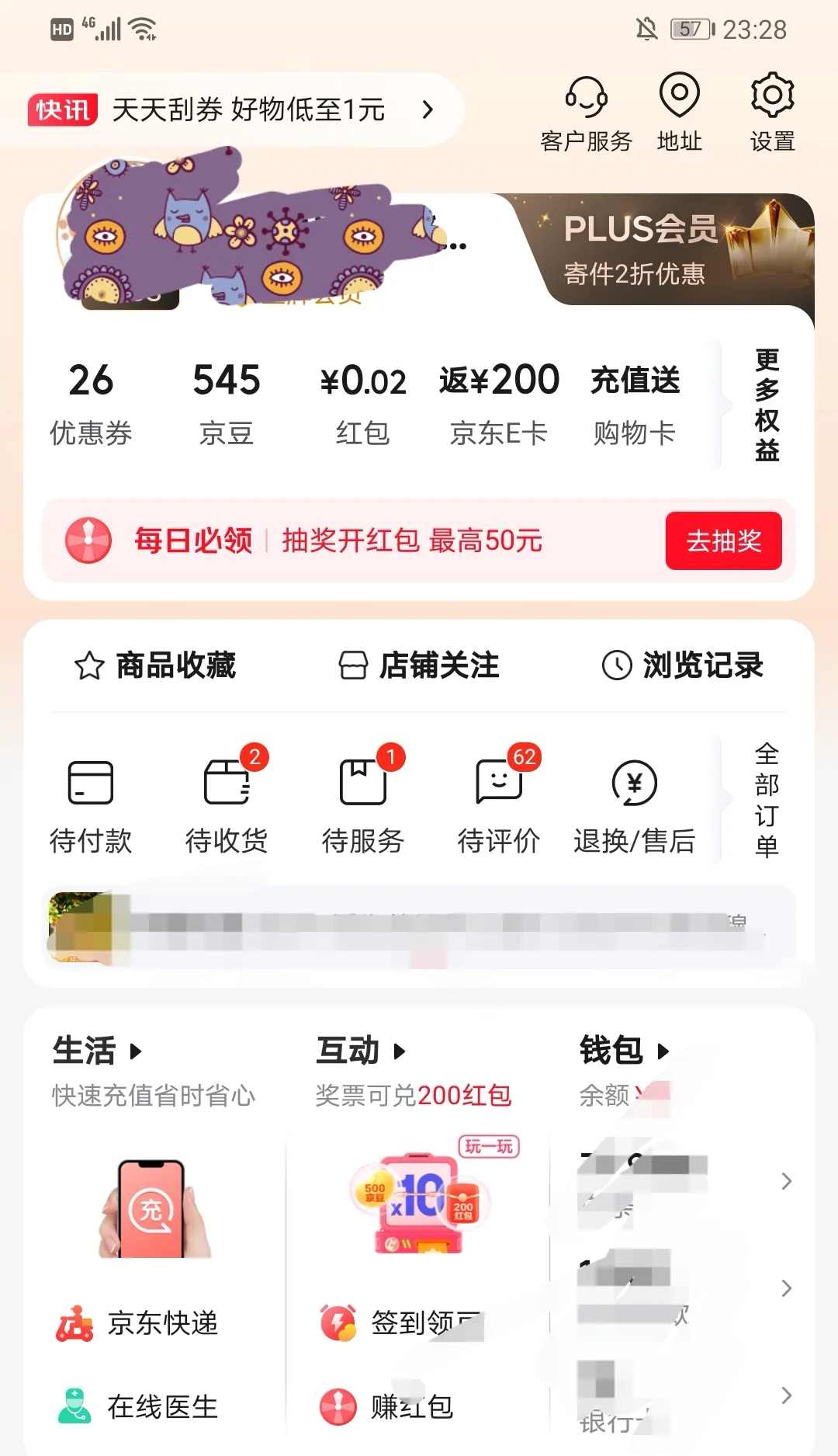 京东APP更新后好丑