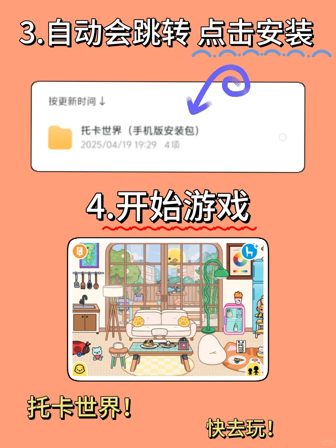 托卡世界手机版下载安装教程来了！快去玩！