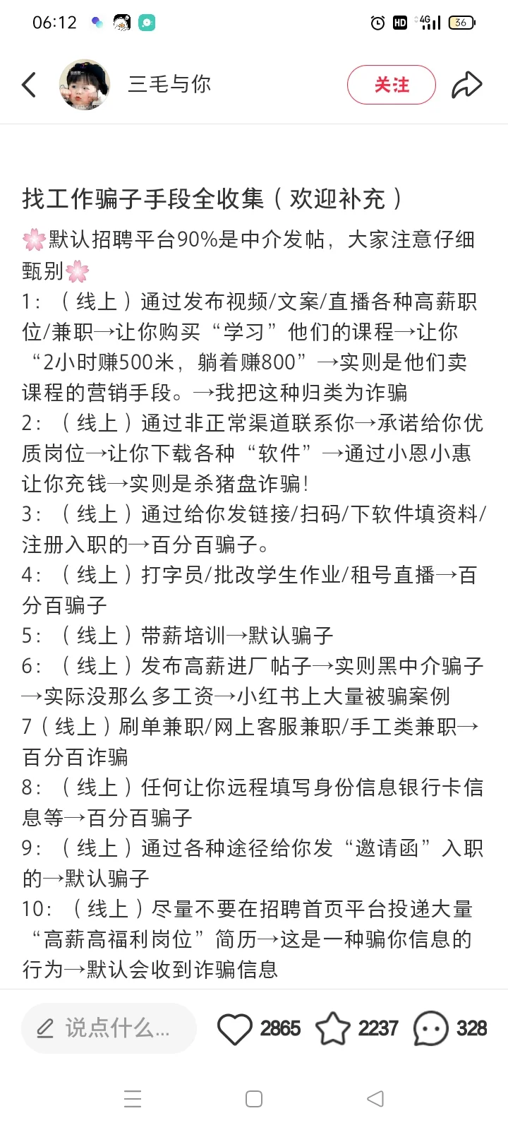 注册APP兼职，日结，诈骗