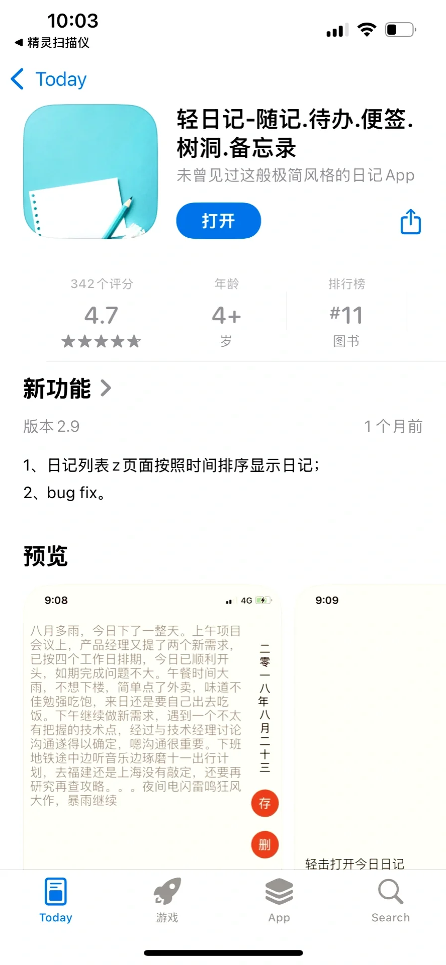 轻日记App再登苹果App Store分类榜第11