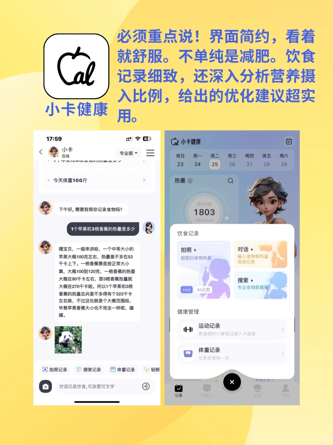 💪减肥App免费推荐 | 节前瘦身，美美出游