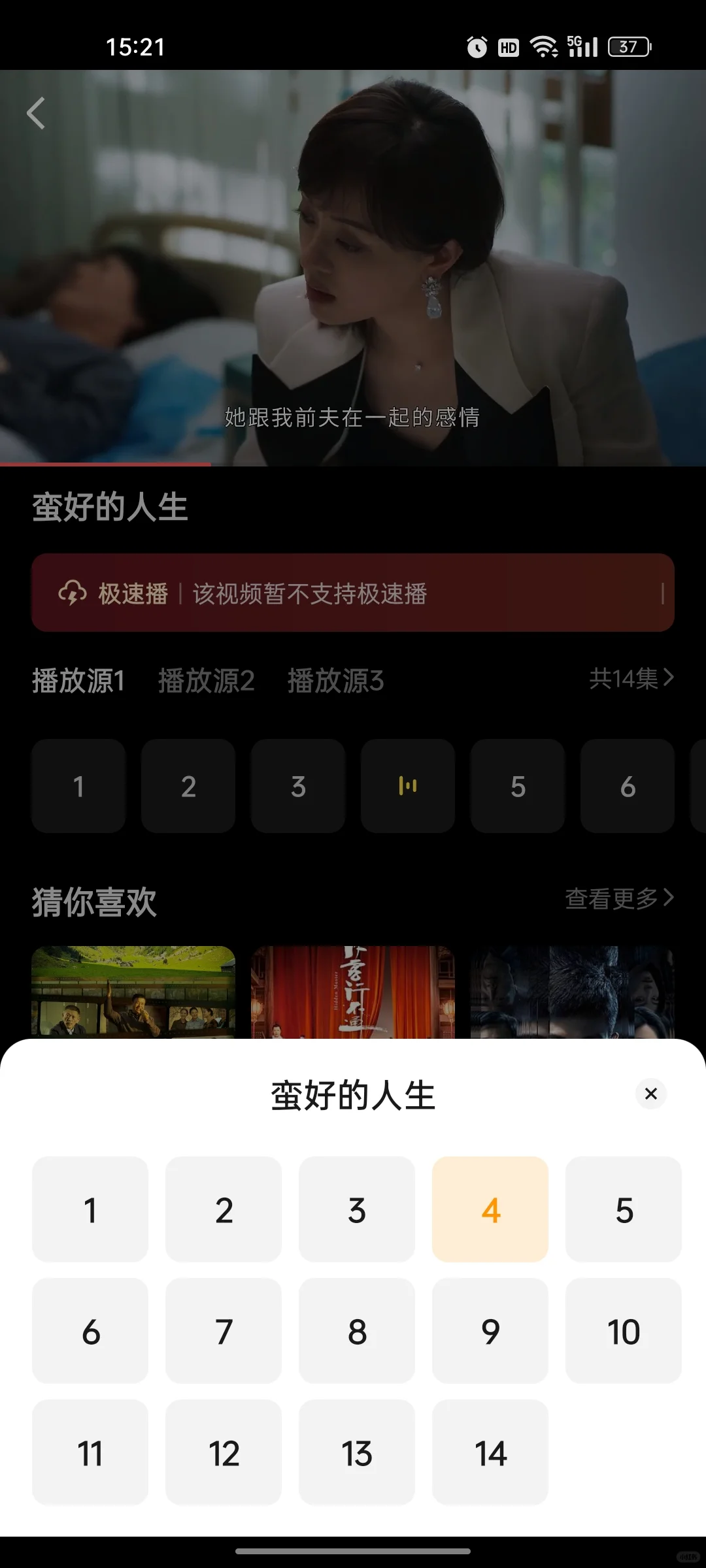 实在太香了❗❗看剧不花钱的App❗