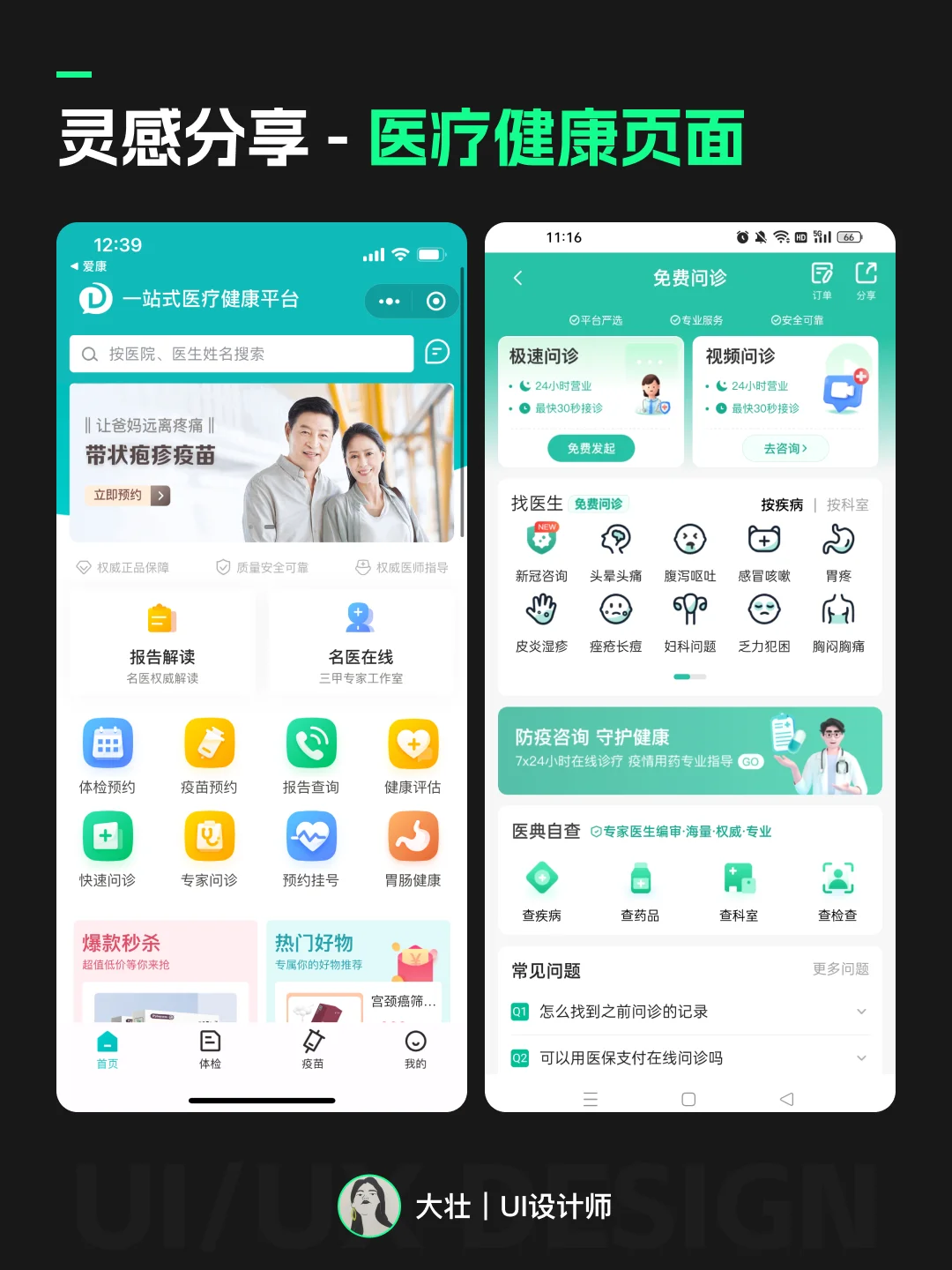 UI灵感分享｜医疗健康APP设计案例分享
