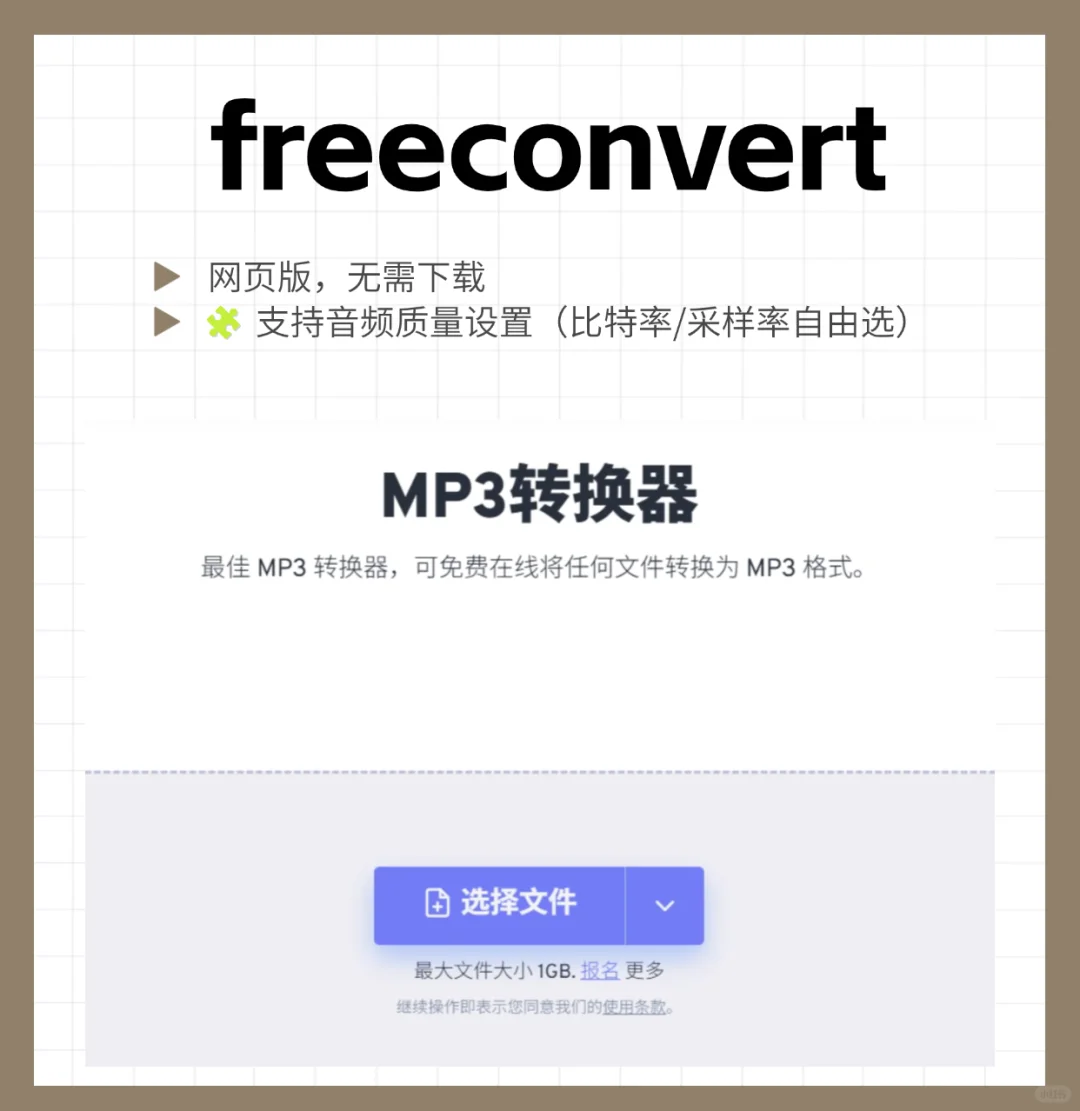 🎧 4款MP3转换工具测评：在线+APP全安排！