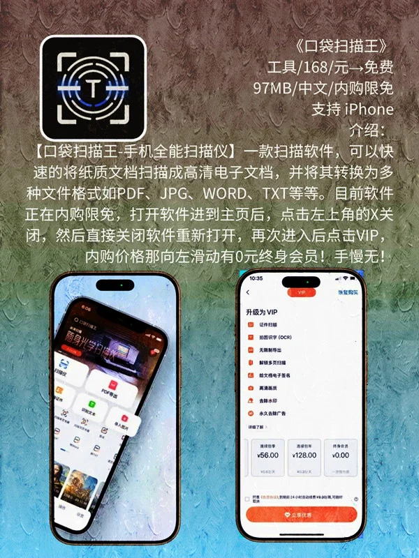 4 月 25日 iOS 限免 APP，¥396→白嫖