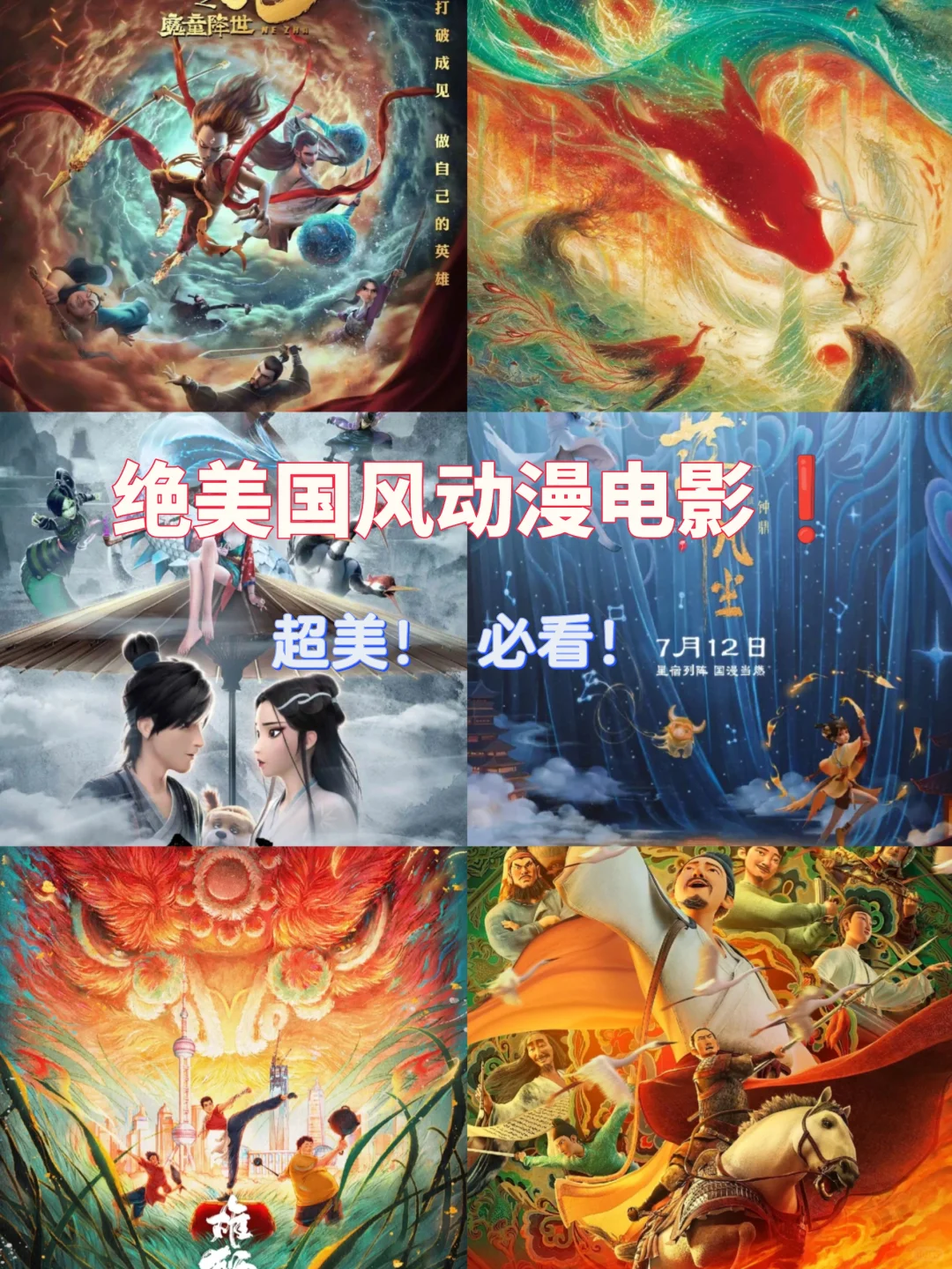 必看 🍃绝美中国风国漫电影🔥