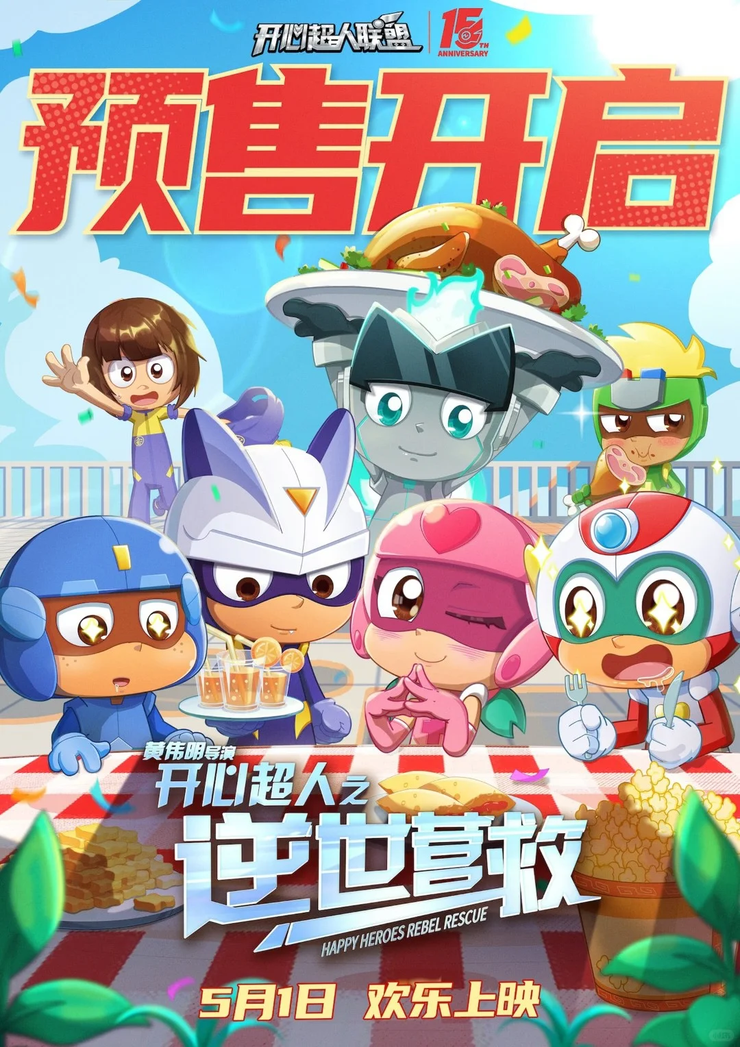 这个五一假期必看的热血电影