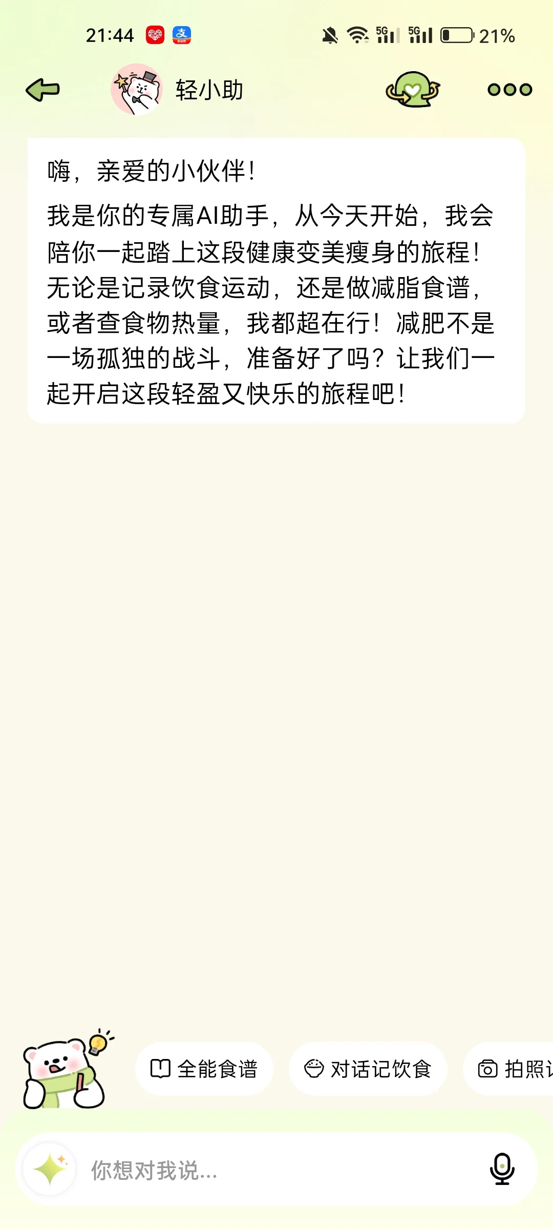 一款超棒的减脂app