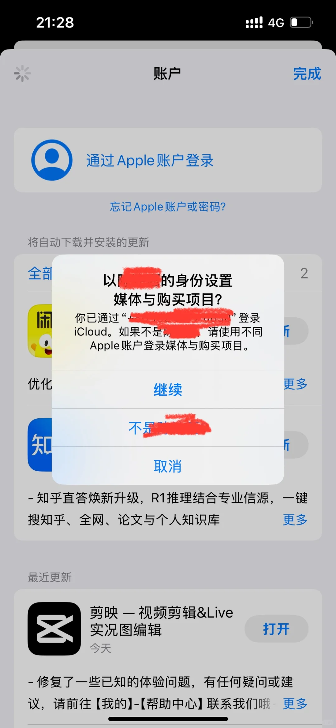 如何正确在苹果App Store切换账号
