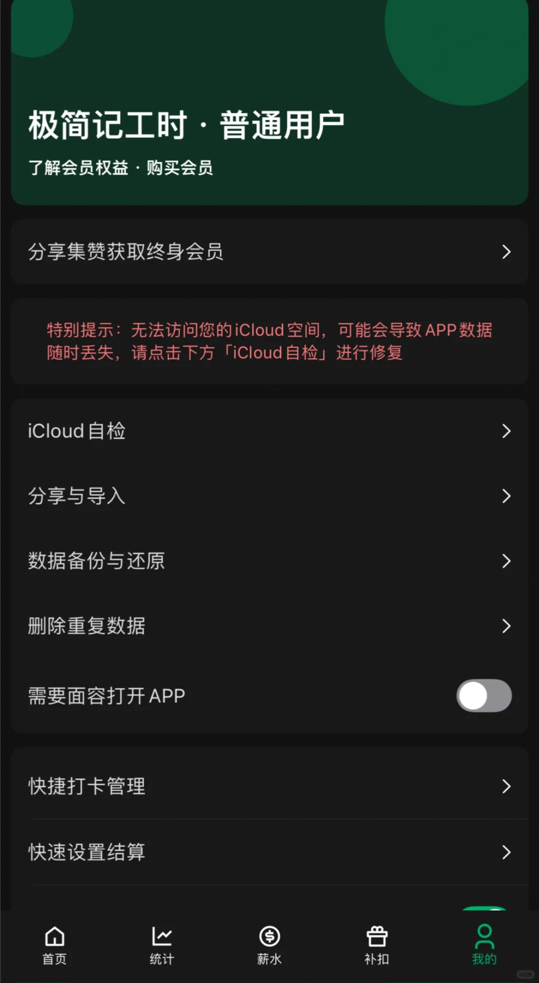 “极简记工时”app使用感不错~~