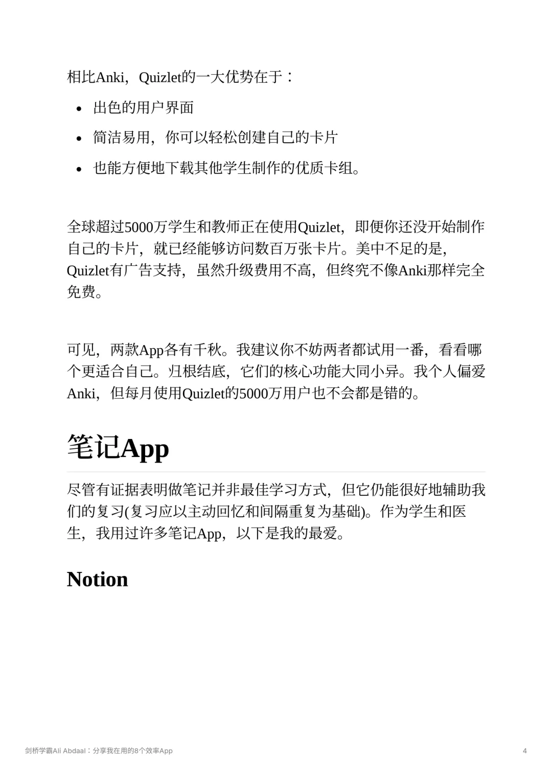 剑桥学霸：分享我在用的8个效率App
