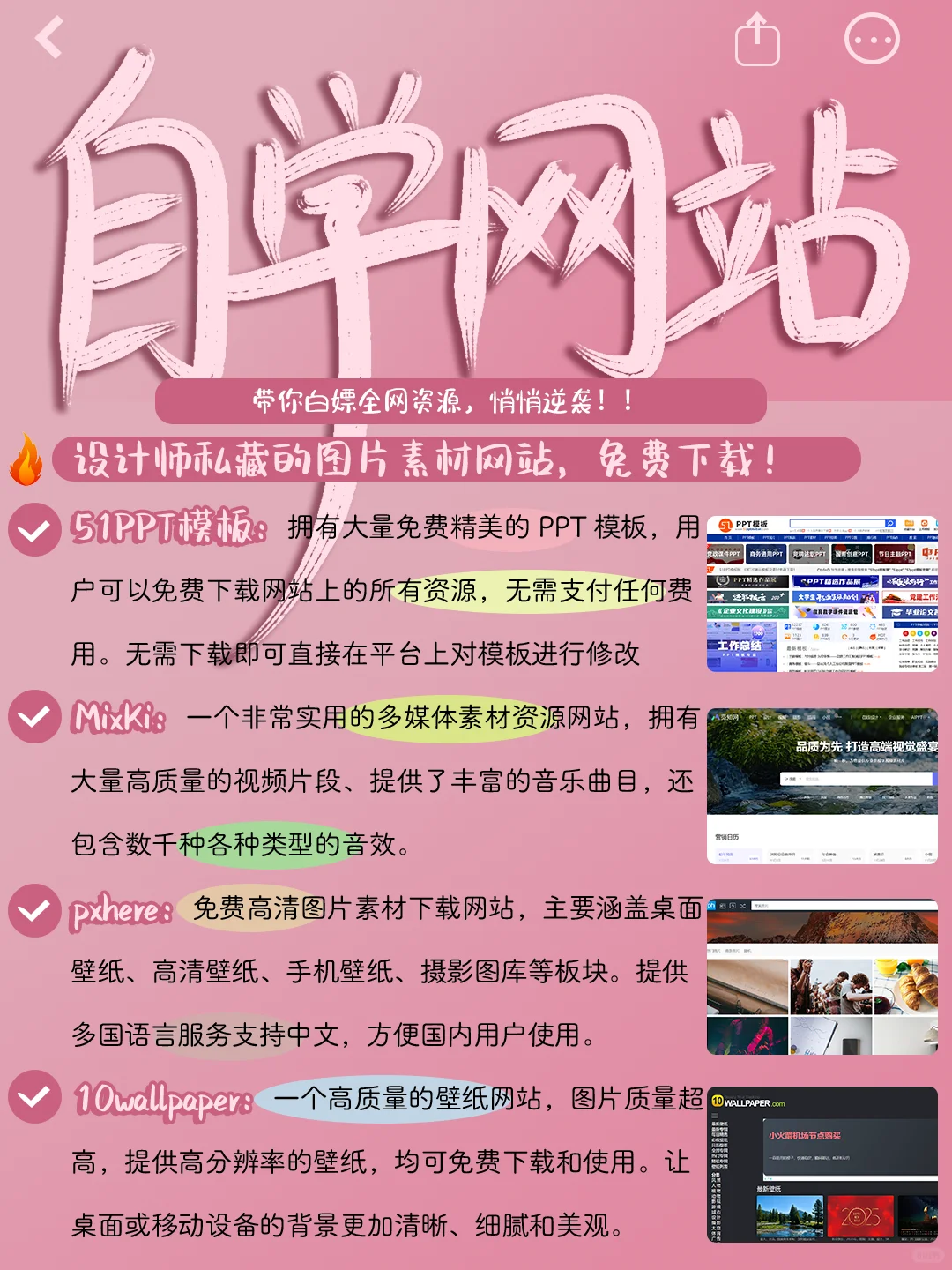 32个免费自我提升网站‼️普通人逆袭必备神器