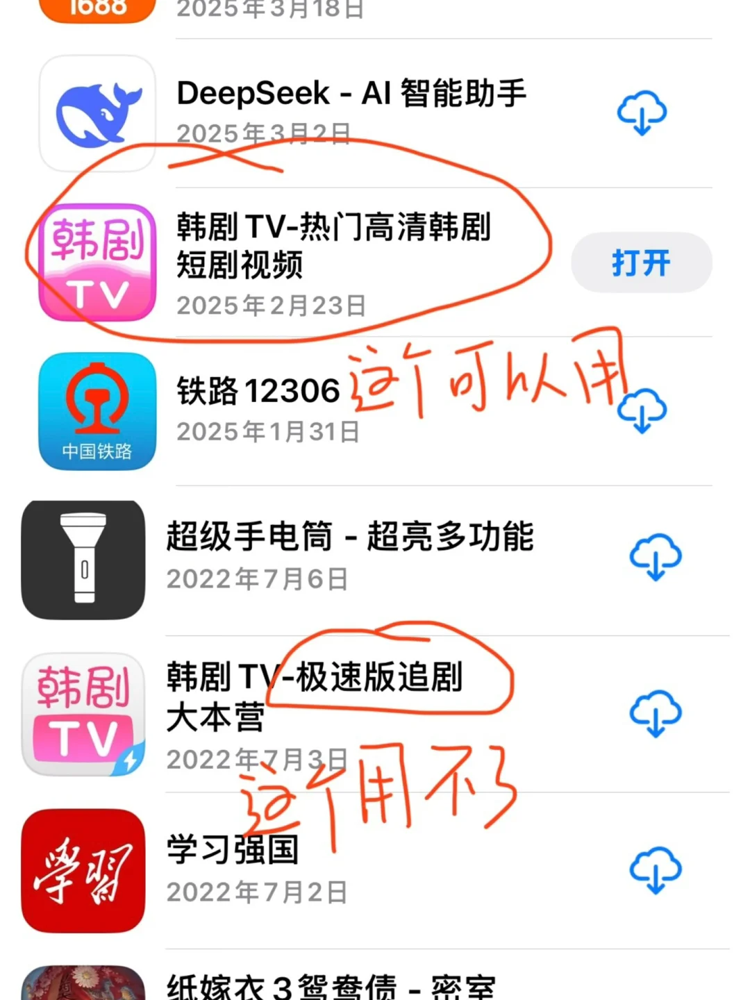苹果韩剧tv下载方法