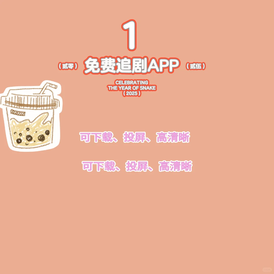 追了三年不@踩雷，实现自由追剧！