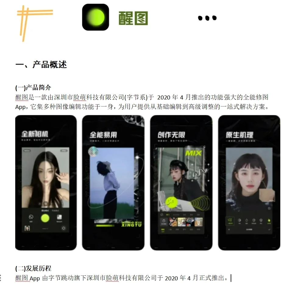 每天了解一个APP