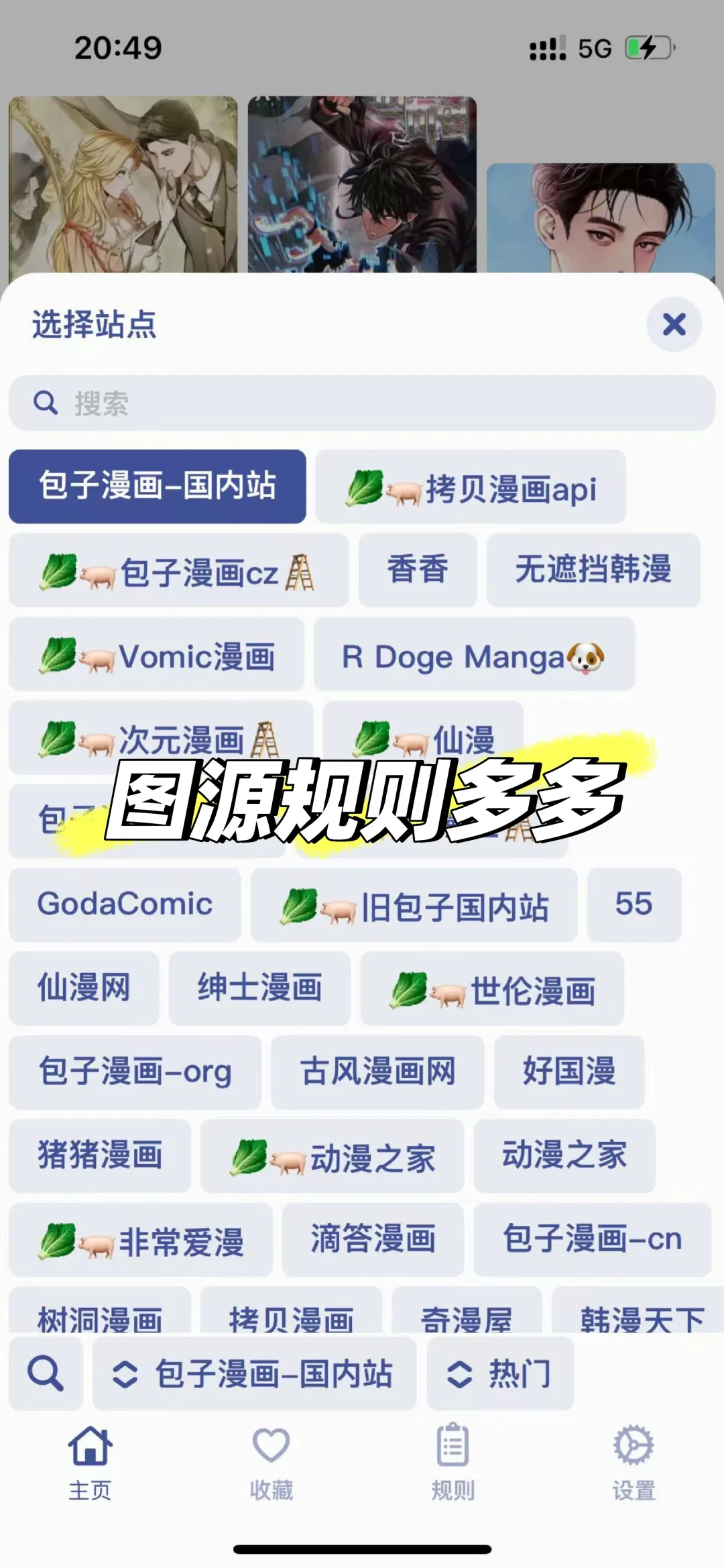 iOS无需自签也能实现韩漫自由