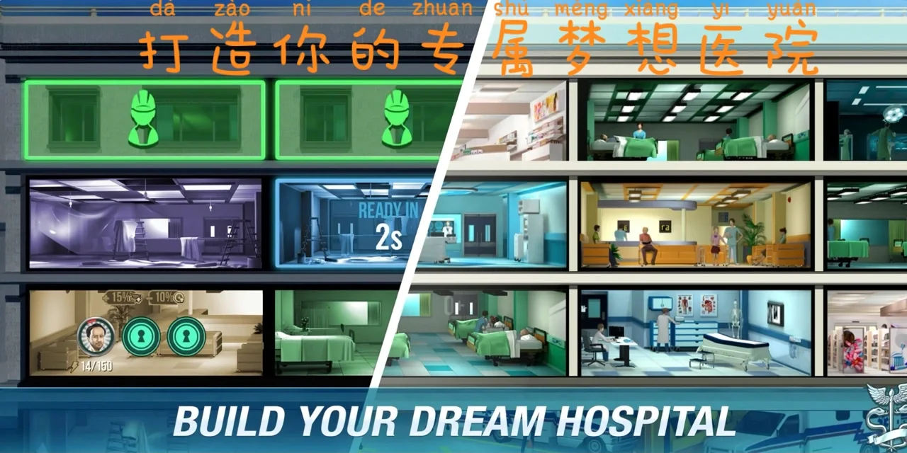 超好玩的医院经营游戏‼️