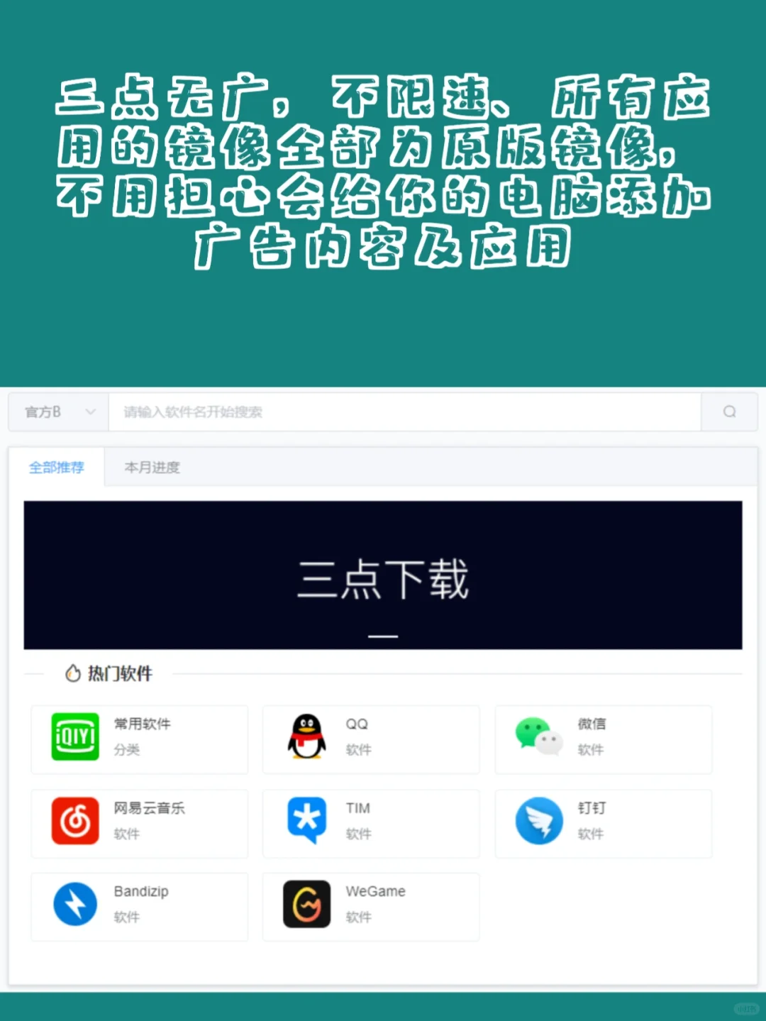 电脑小白如何避免下到流氓软件