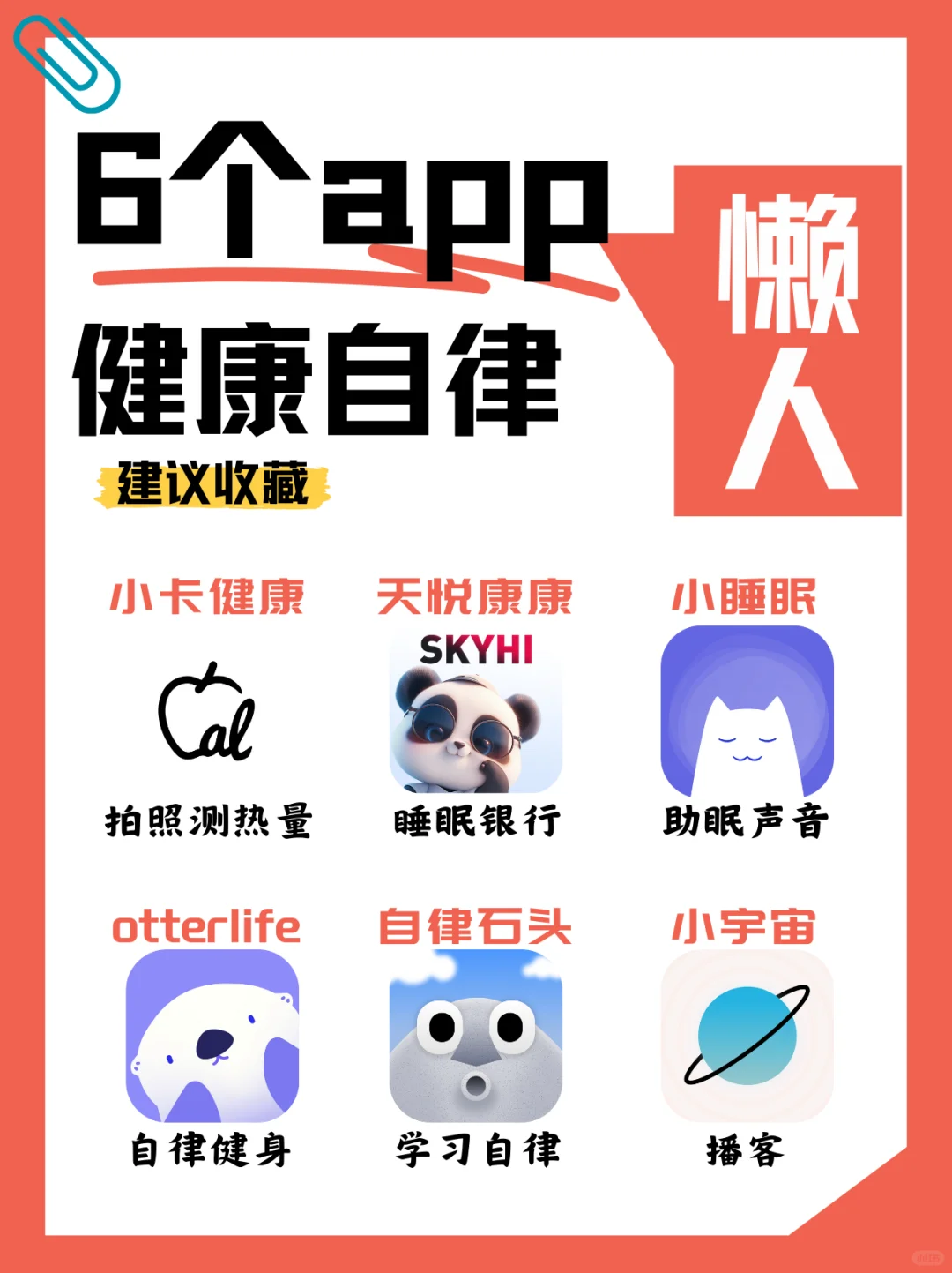 懒人必备！6个健康自律app神器
