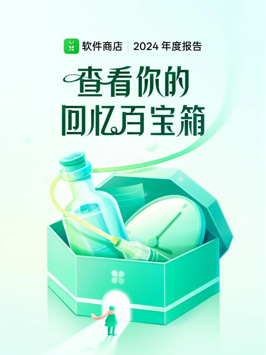OPPO 软件商店全新上线年度报告！