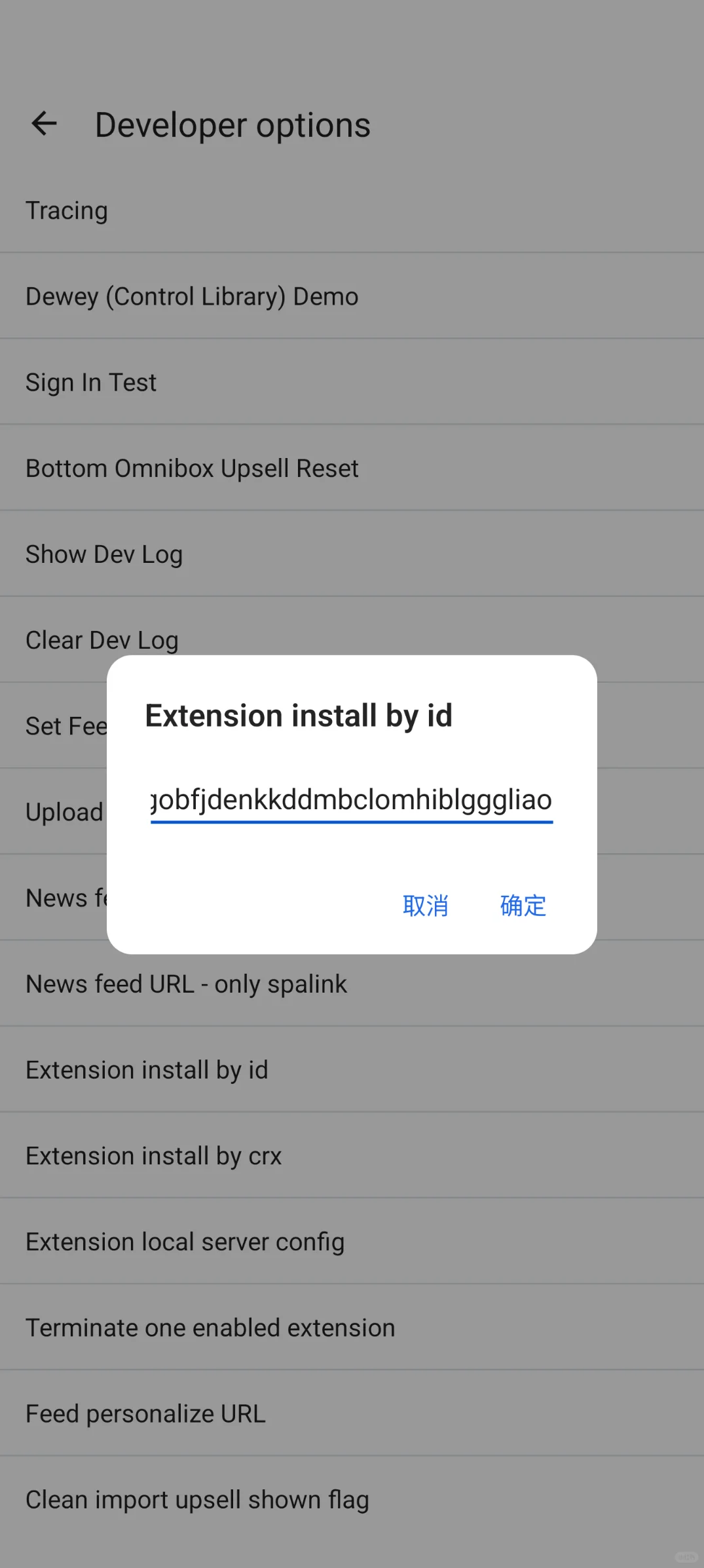 安卓浏览器插件安装小记