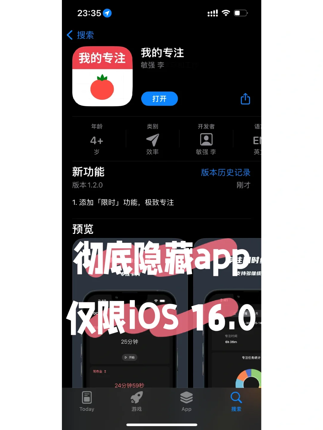 彻底隐藏iOS app攻略，关键免费🆓
