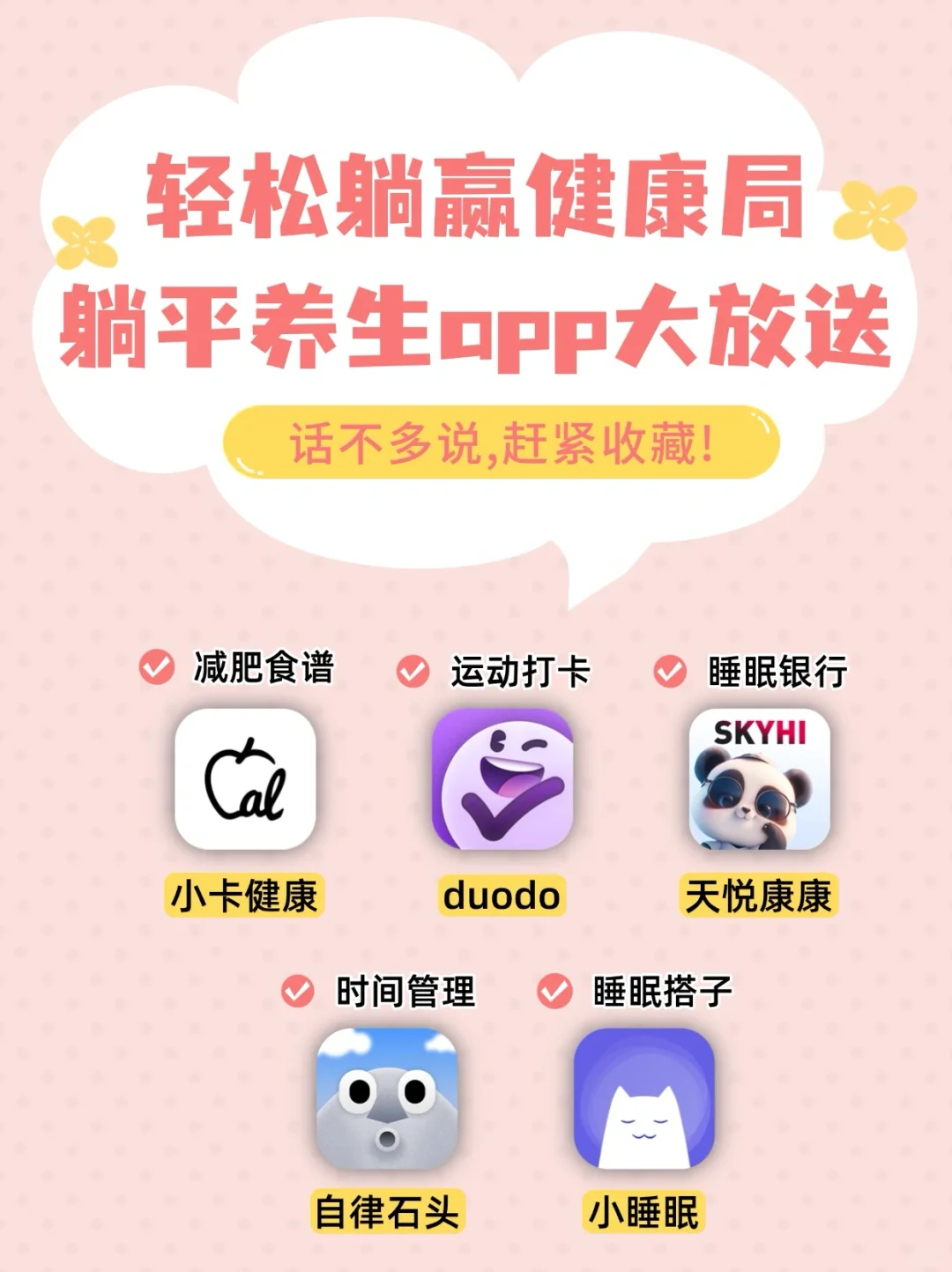 轻松躺赢局!躺平养生app大放送~