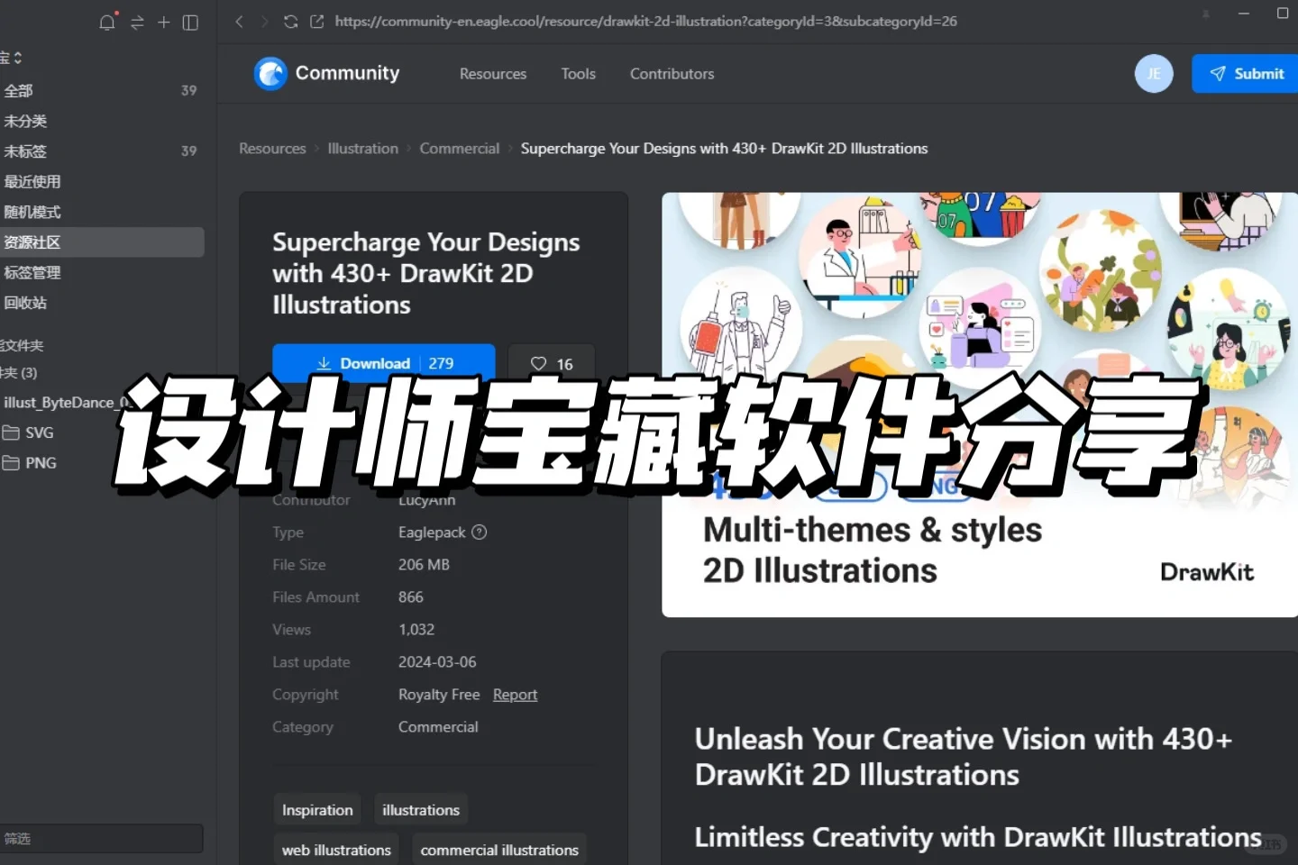 职场人设计师使用软件分享👉🏻