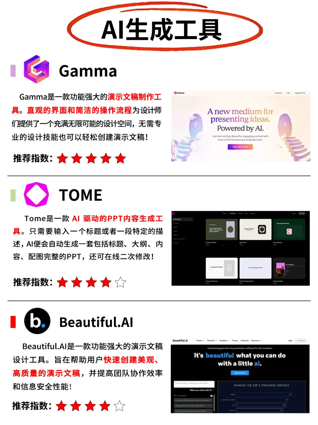 PPT工具合集整理✅做PPT，用好这些就够了❗