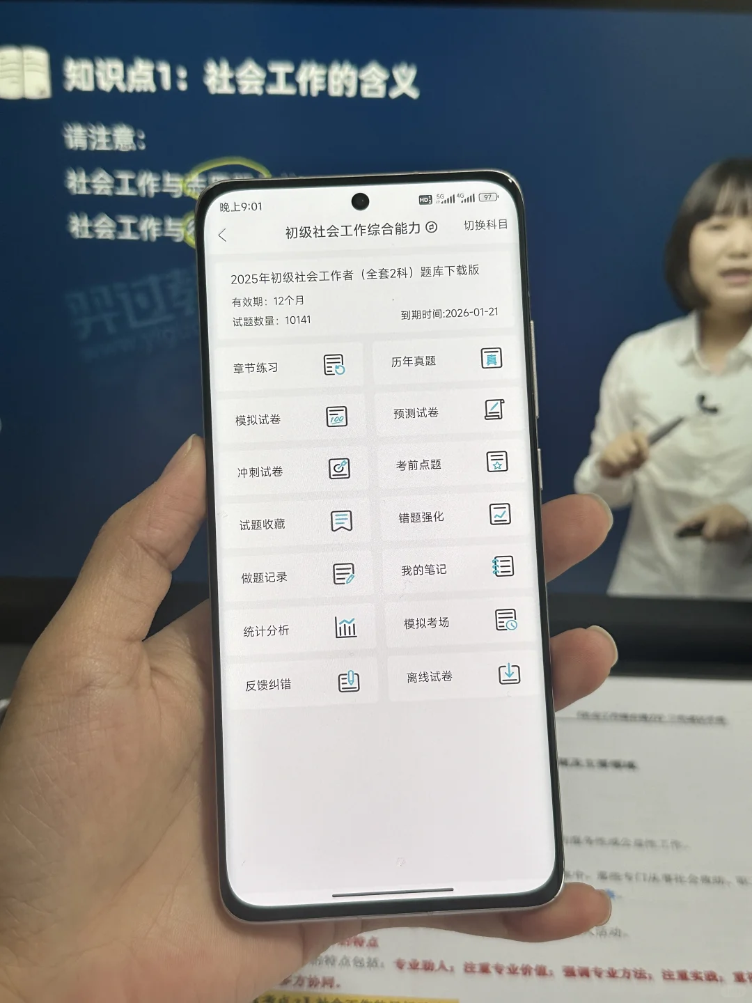 后悔没早点知道!初级社工刷题app🐮