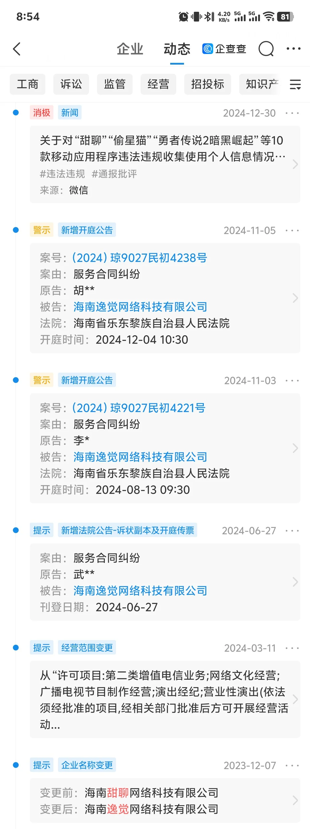 寻她交友平台诈骗