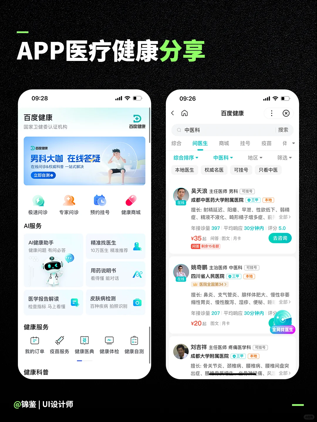 UI设计-医疗健康app | 案例分享