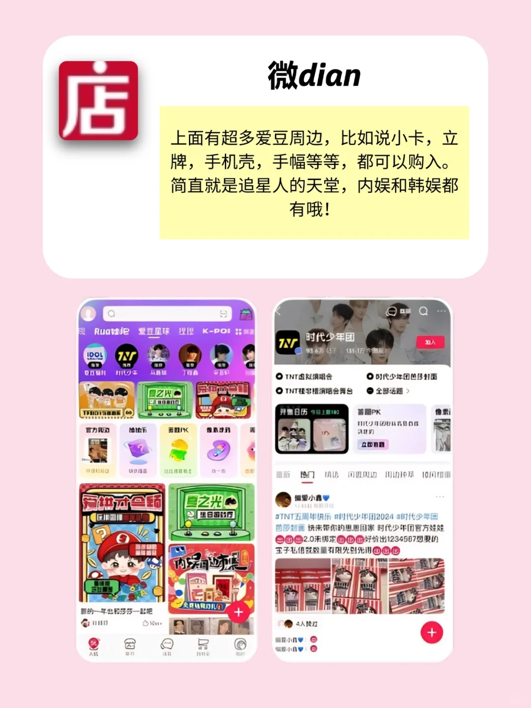 好用到抓狂，这几个app太懂追星女孩啦