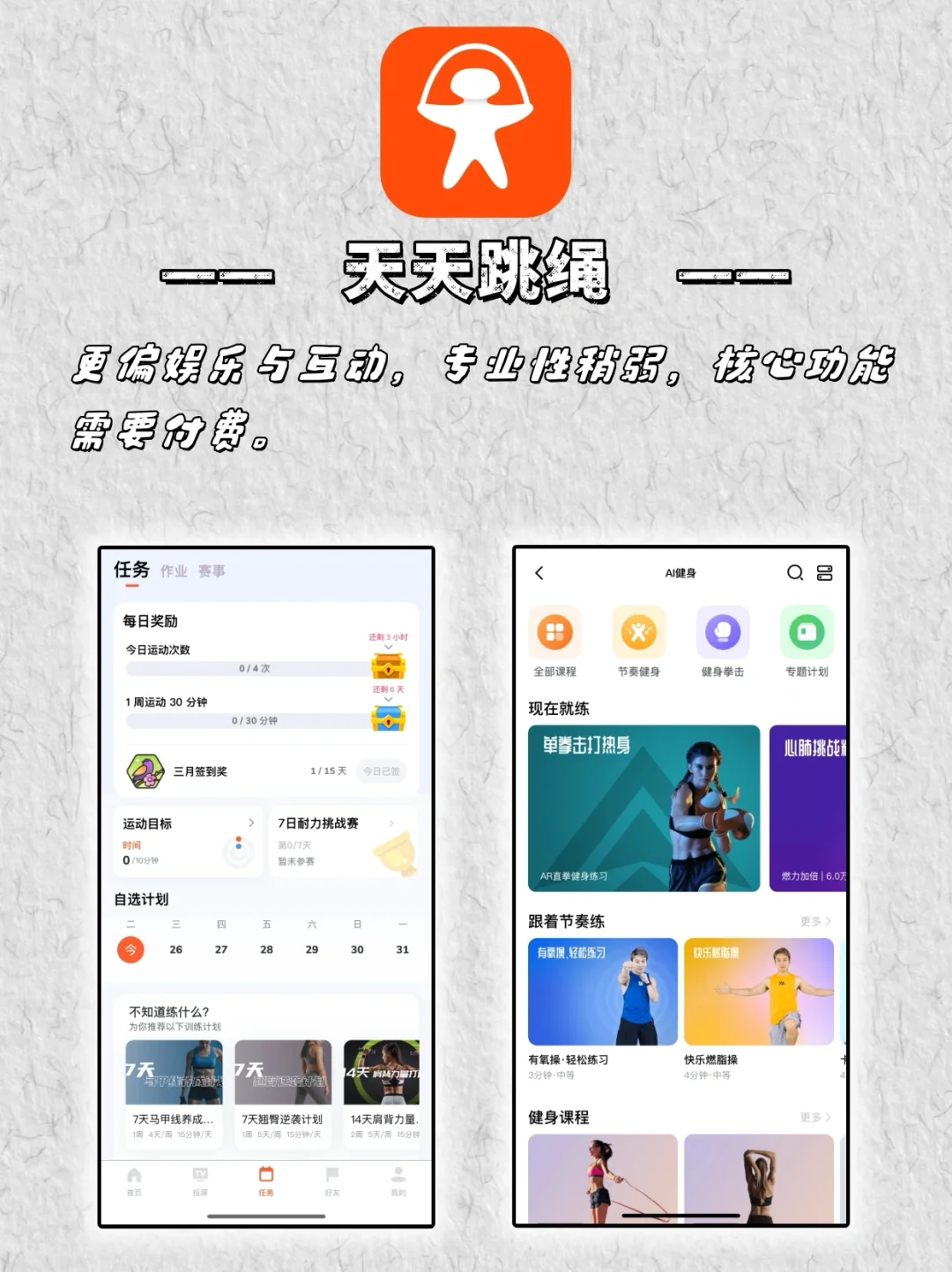运动记录app狠招：不跑也能刷脂？