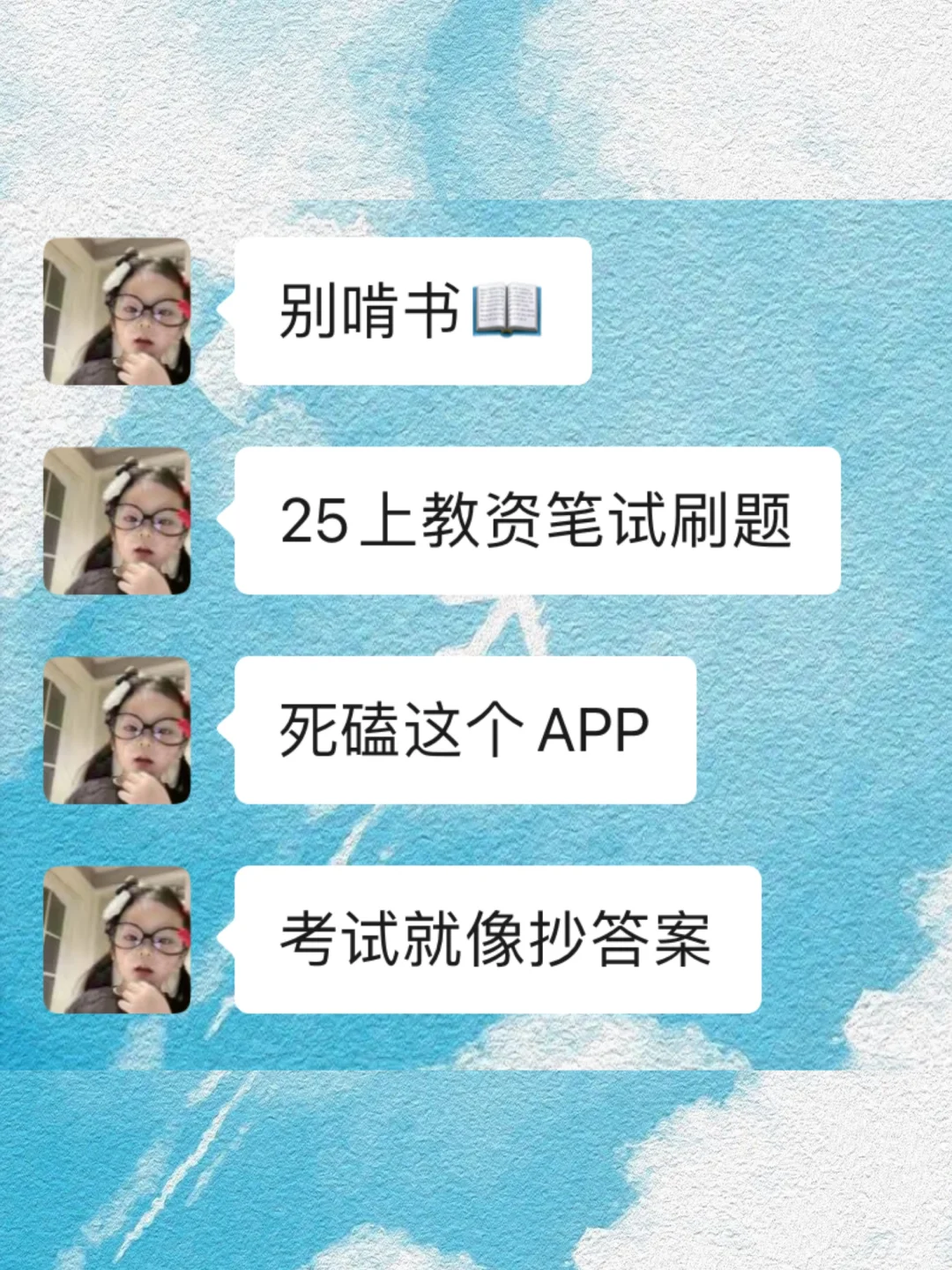 25上教资笔试，请死磕这个宝藏app