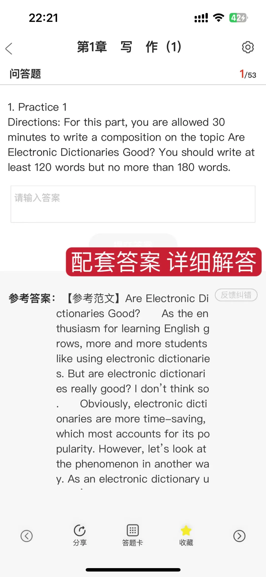 四六级已过🔥感谢这个题库App