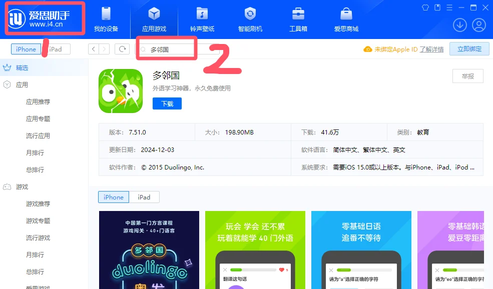 多邻国ios无限红心版