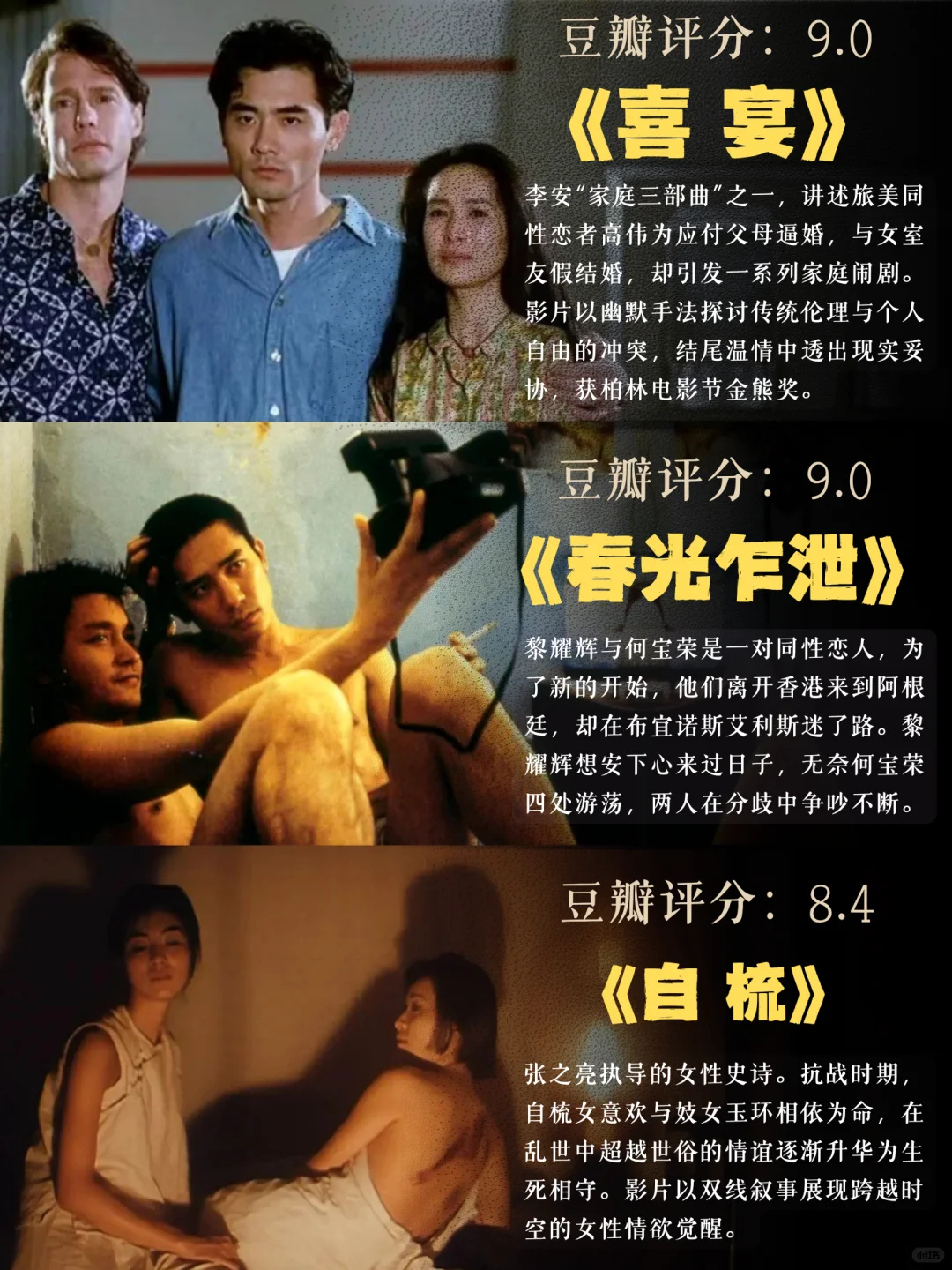 🎬🌈 高口碑国产同性电影推荐