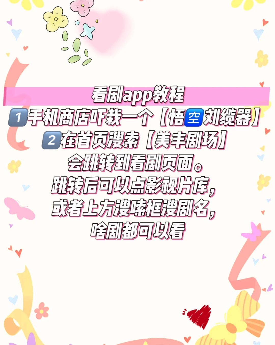 ios、安卓都能用的免费追剧软件！