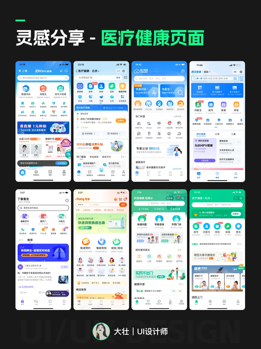 UI灵感分享｜医疗健康APP设计案例分享