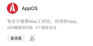 学生党高效小众资源分享｜day1：公号AppOs