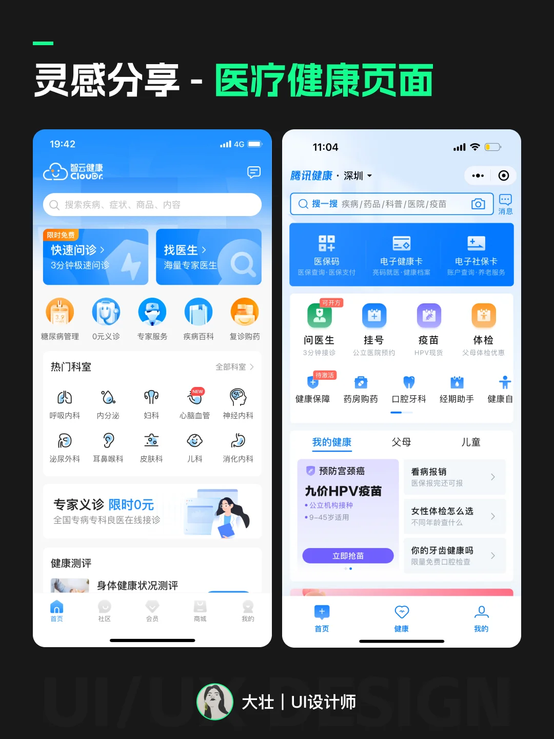 UI灵感分享｜医疗健康APP设计案例分享