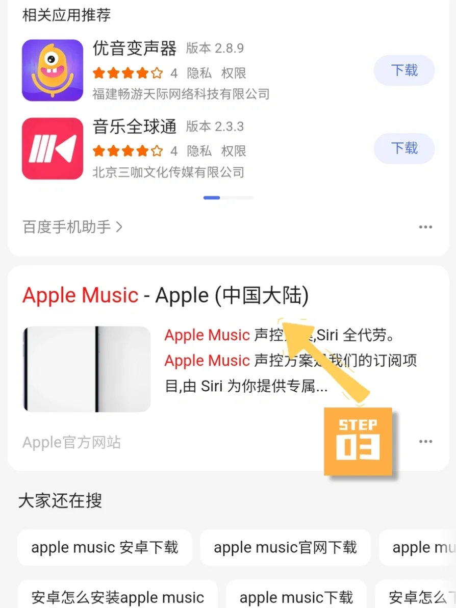 安卓手机下载AppleMusic傻瓜式教程