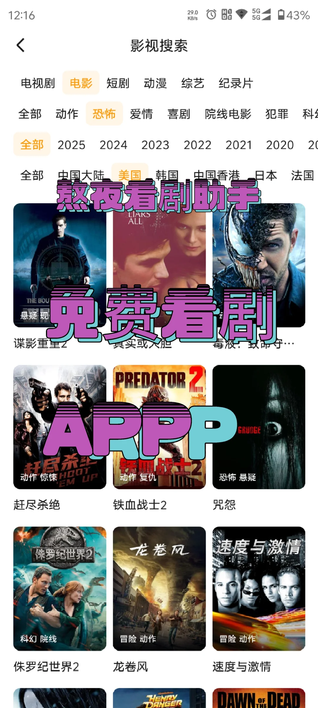 免费追剧App，安卓苹果通用🔥来啦！