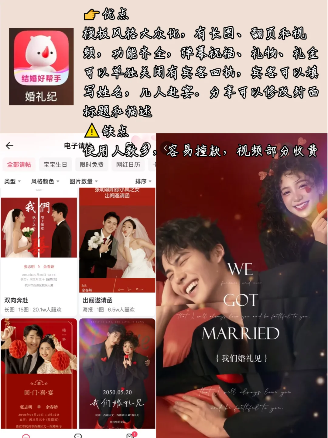 电子请柬APP大推荐|备婚的姐妹赶紧来看
