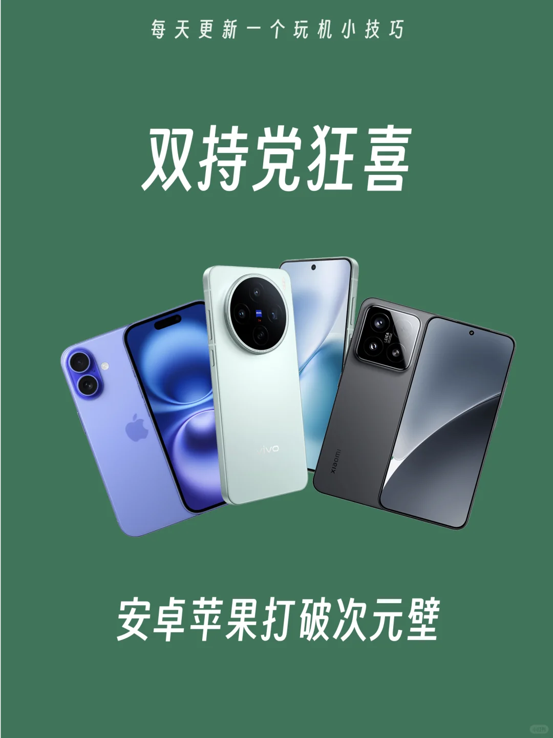 年少不知双持好!国产安卓少不了